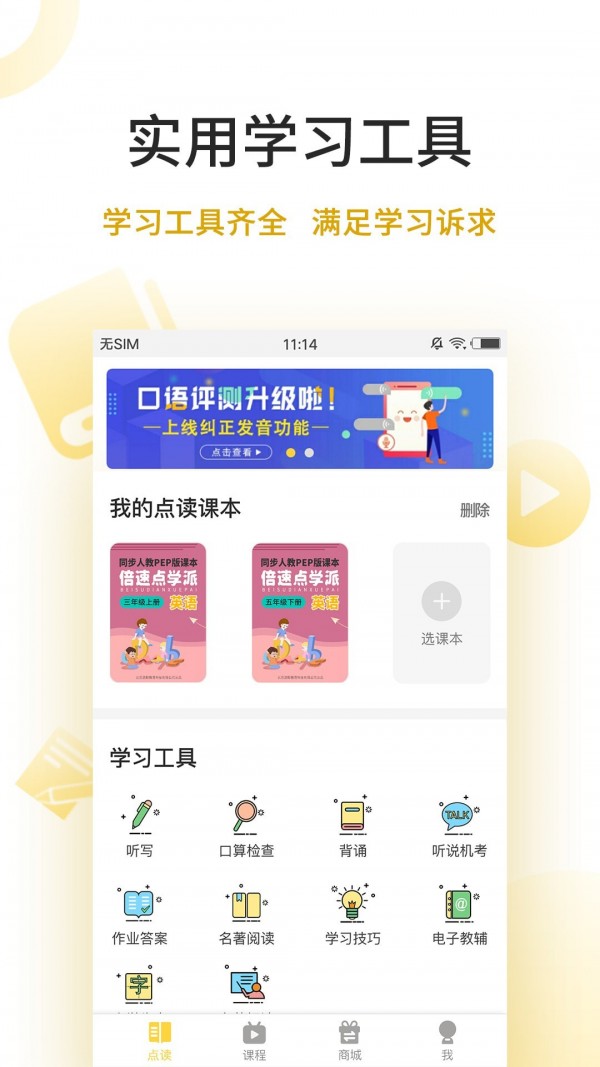 倍速点学英语截图