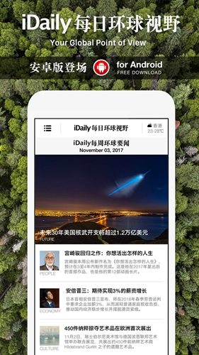 iDaily每日环球视野截图