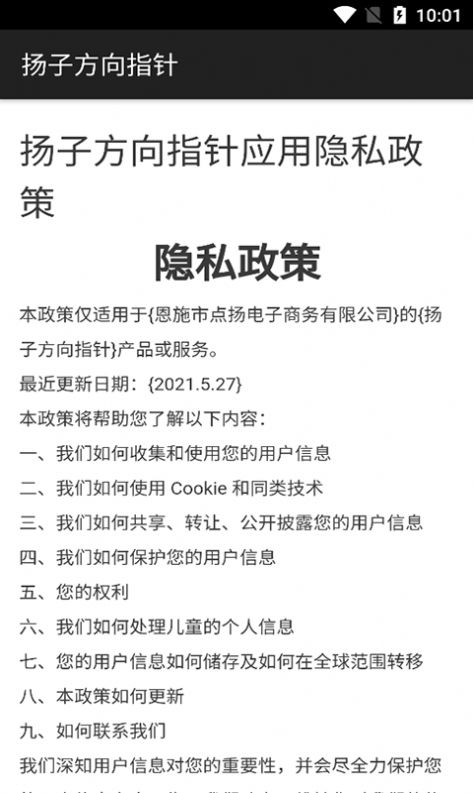 扬子方向指针截图