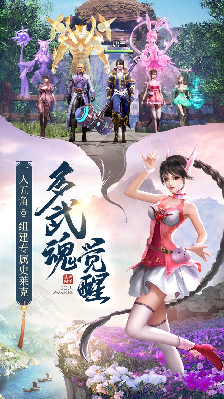 斗罗大陆冷狐篇安装包截图