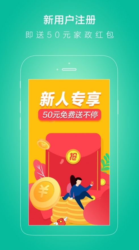 无忧保姆截图