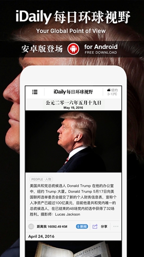 iDaily每日环球视野截图