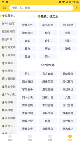 贝壳追书安卓版