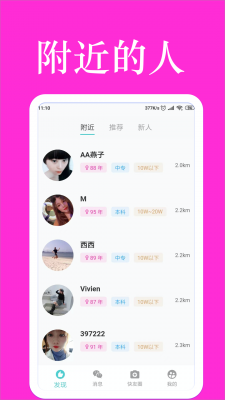 快友婚恋免费版截图