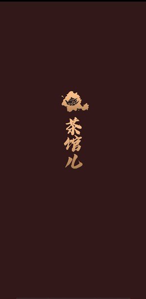 51品茶轻量版ios官网