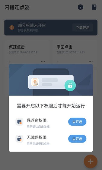 闪指连点器安卓版截图