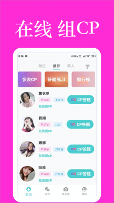 快友婚恋免费版截图