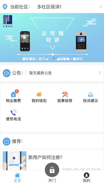 云智社区业主截图