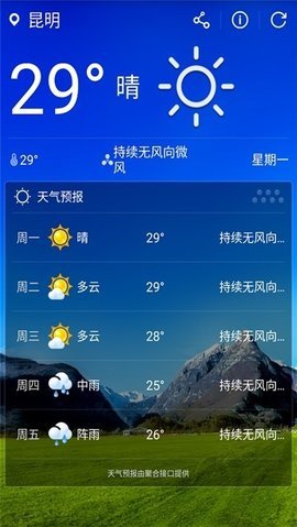 天气助理截图