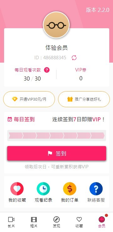 palipali2轻量版破解版官网iOS截图