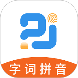 字词拼音