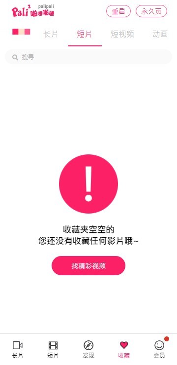 palipali2轻量版破解版官网iOS截图