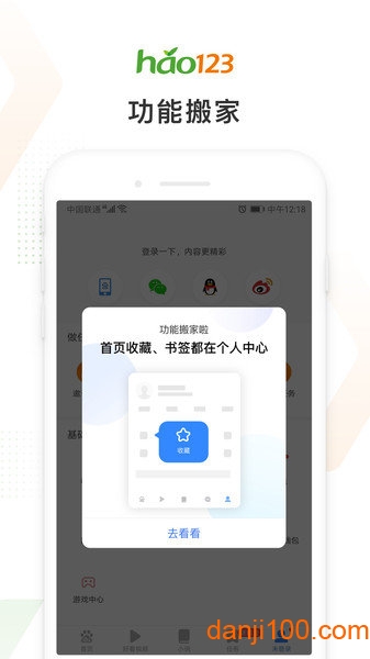 Hao123上网导航手机版截图