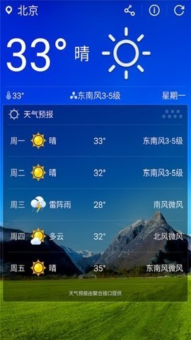 天气助理截图