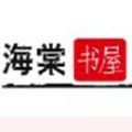 废文海棠安卓版v1.0.9