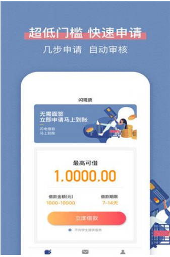 穿越贷app