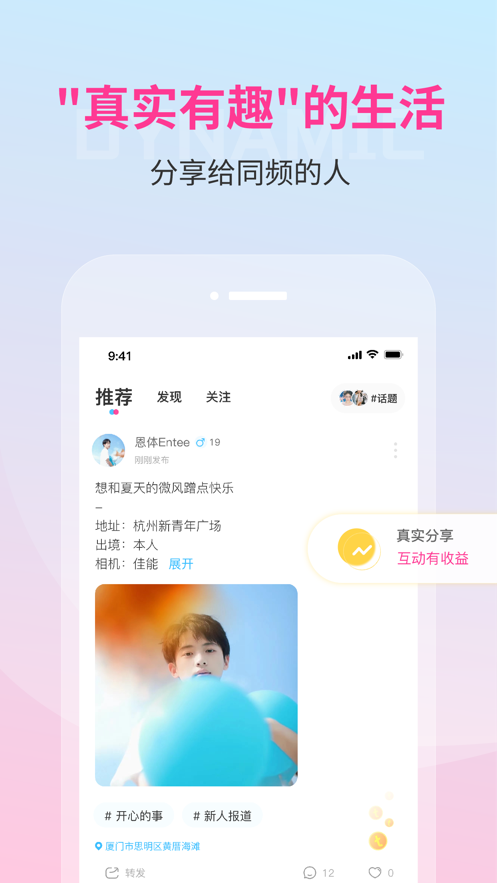 同频交友app截图