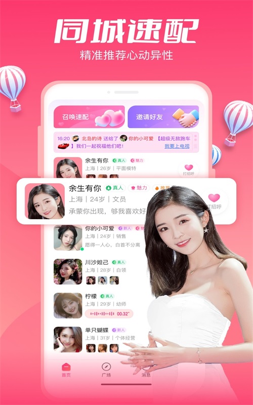小恋语聊天软件