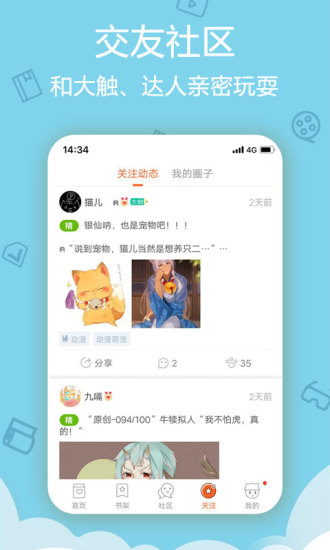 酷漫屋app下载安装最新截图