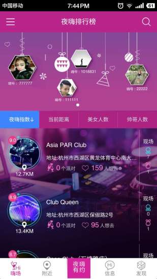 夜嗨2024截图