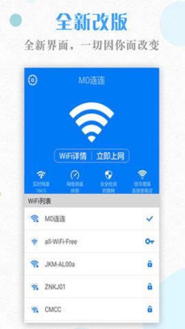 万能wifi钥匙最新版截图