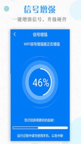 万能wifi钥匙最新版截图