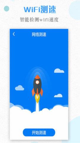 万能wifi钥匙最新版截图