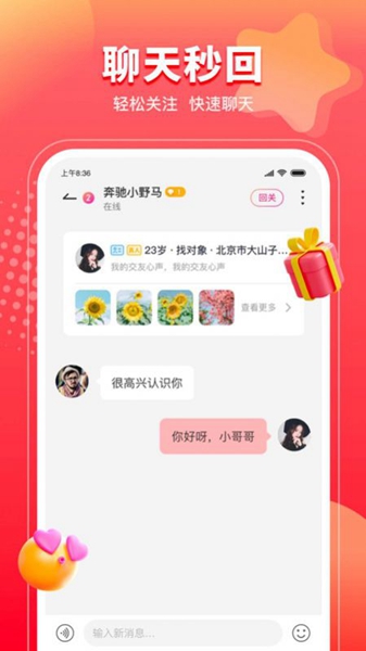 甜情安卓版截图