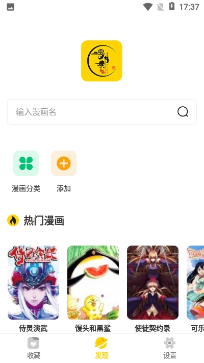 漫节奏app官方版最新版本
