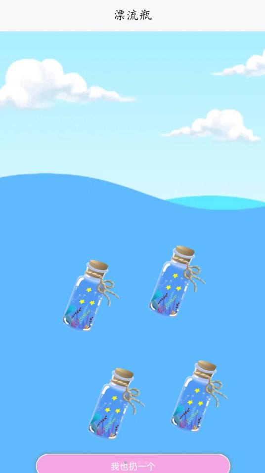 糖果漂流瓶最新版