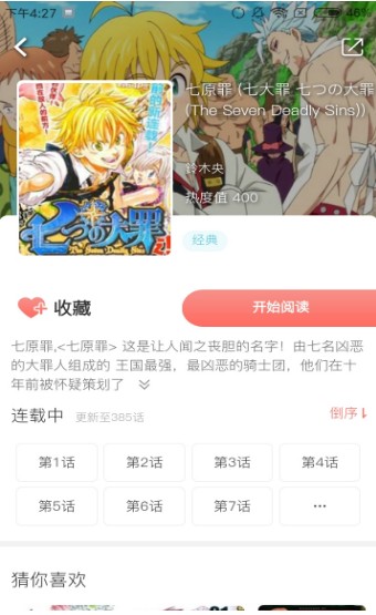 七夕漫画免费漫画页面在线看漫截图