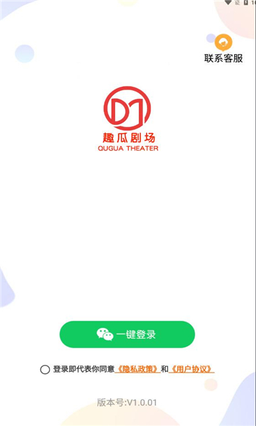 趣瓜剧场最新版截图