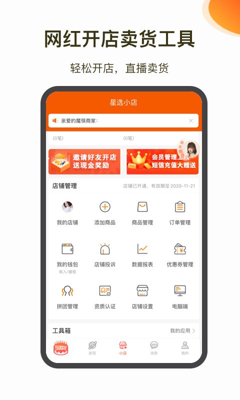 魔筷星选商家版下载安装
