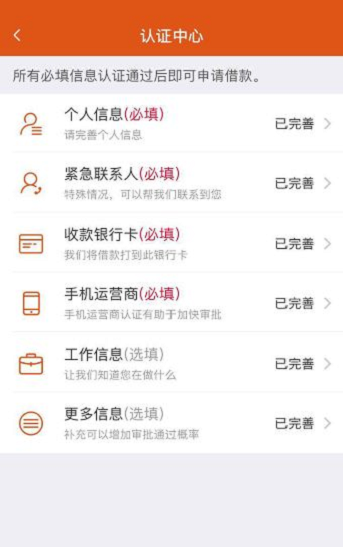 小橙子贷款app截图