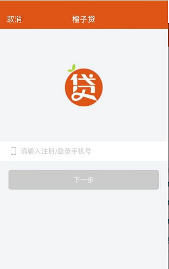 小橙子贷款app截图