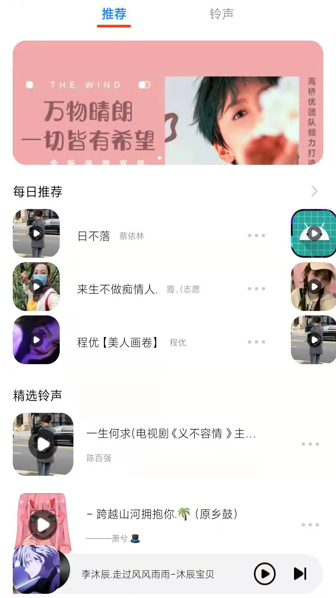 星落铃声极速版截图