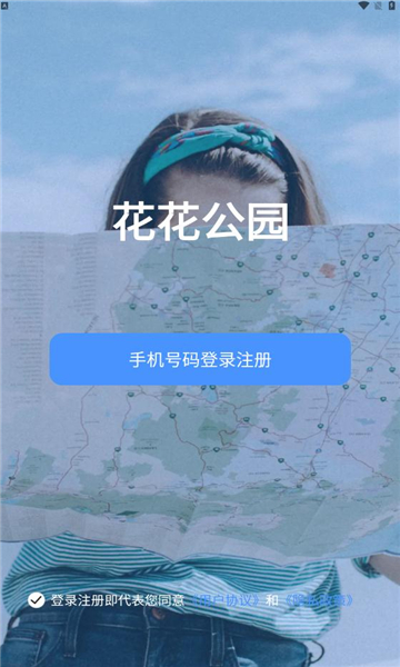 花公园交友免费版