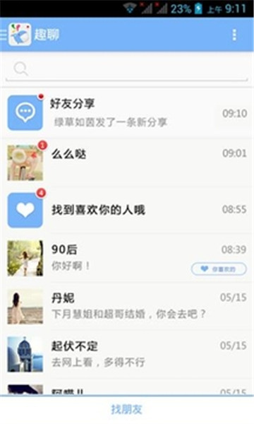 趣聊交友软件下载