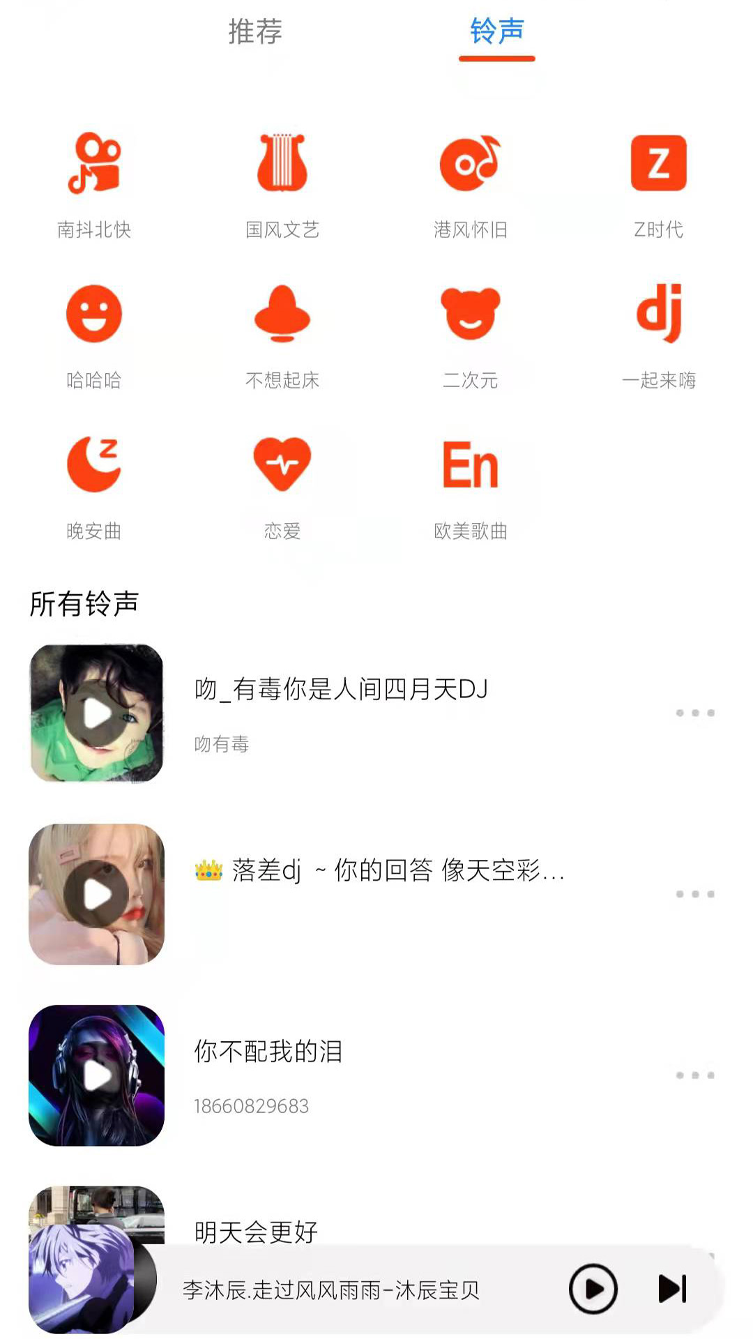 星落铃声极速版截图