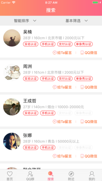 单身秀安卓版