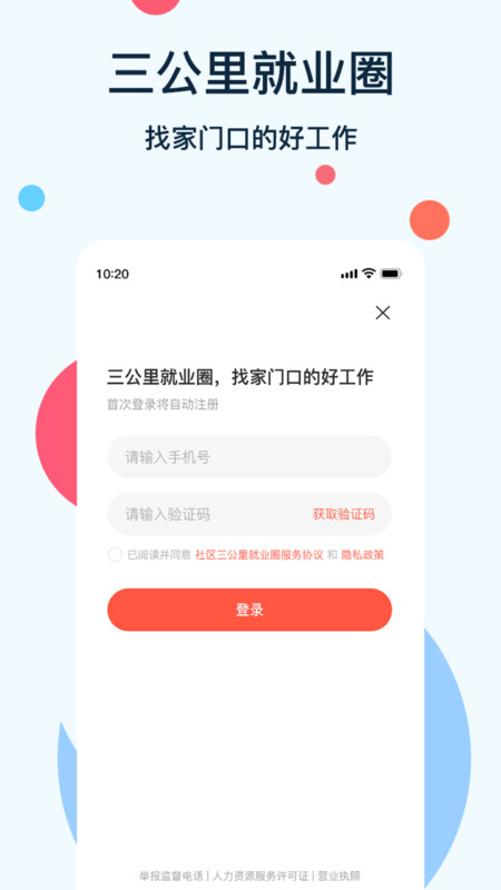 社区三公里就业圈