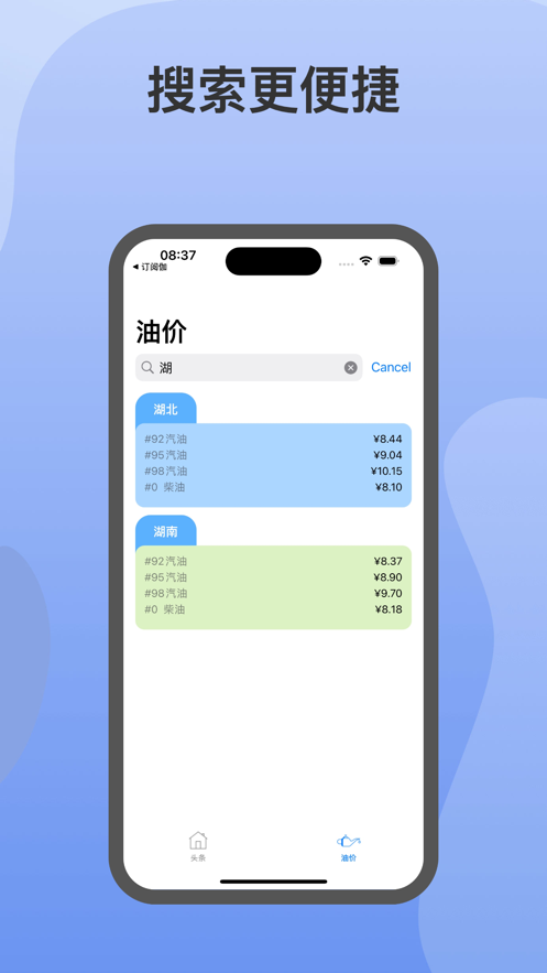 有料新闻app