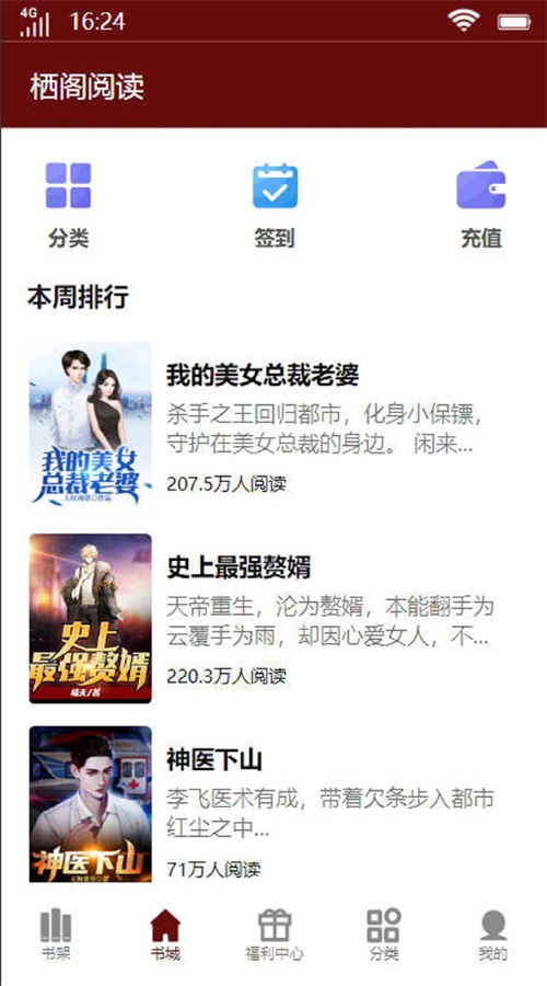 栖阁阅读最新版