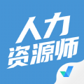 人力资源师考试聚题库