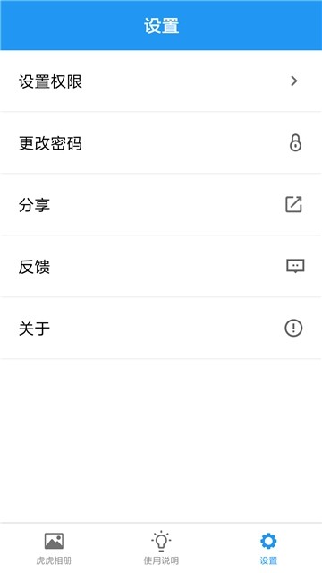 虎虎相册手机版