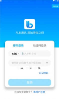 聊聊宝即时通讯最新版