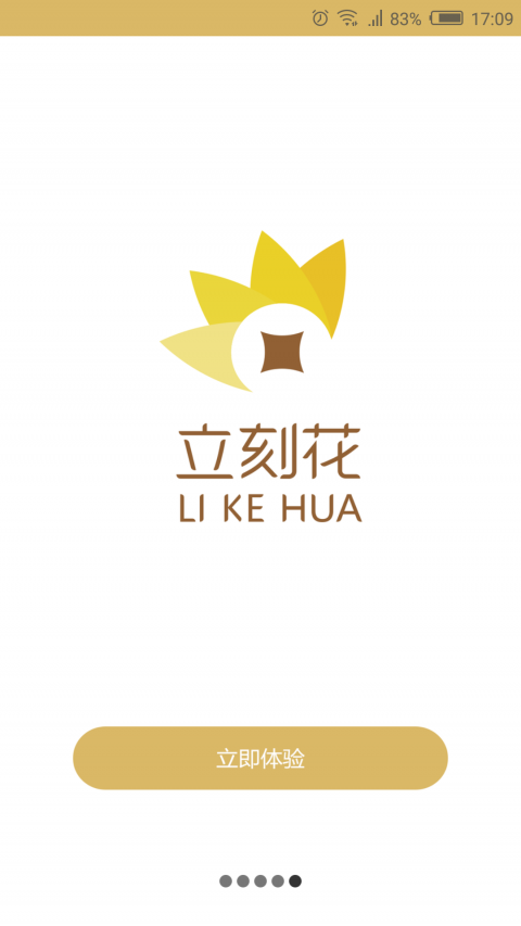 马上花截图