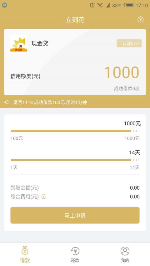 马上花截图