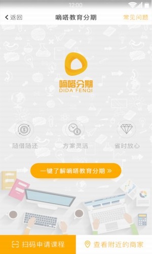 嘀嗒分期app下载截图