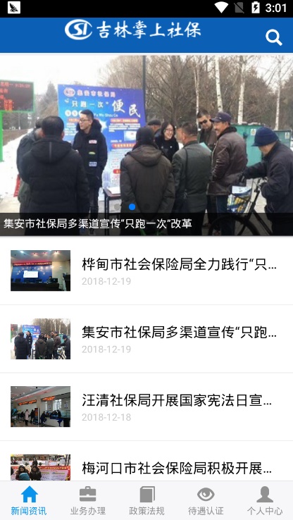 吉林掌上社保下载官网下载安装百度